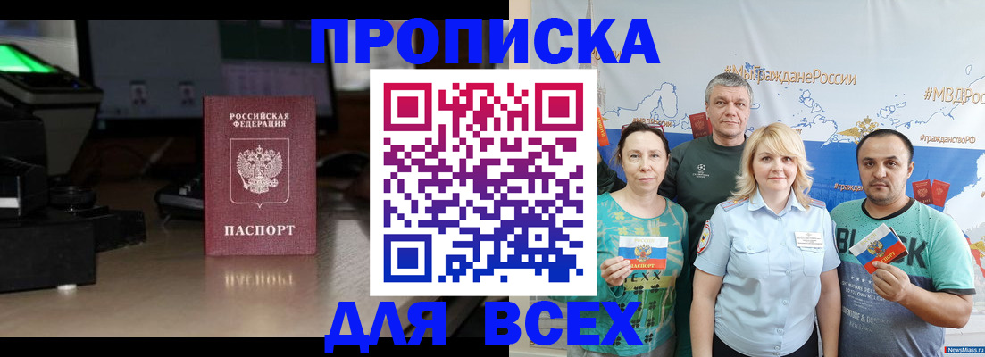 временная регистрация купить в Унече