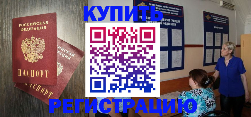 прописка в Унече