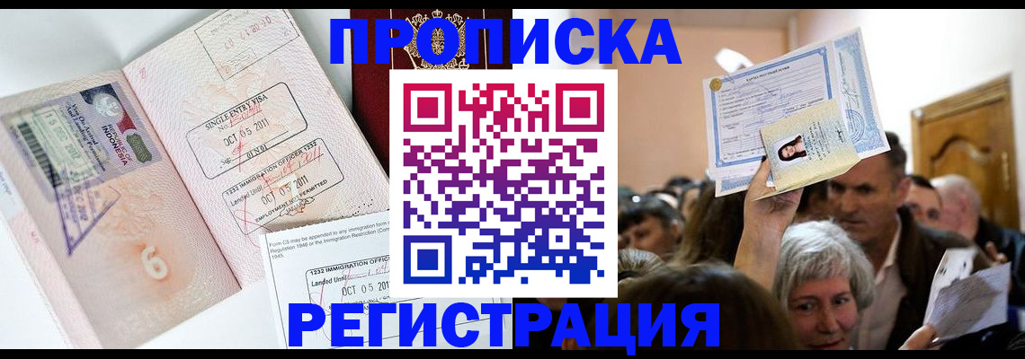 прописка для школы в Унече